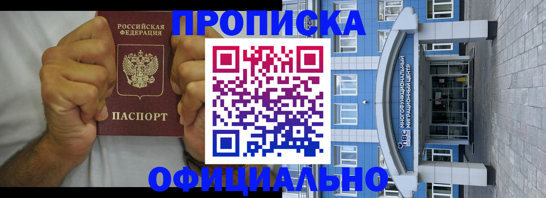 купить прописку в Ивдели