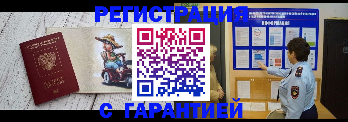 временная прописка в Ивдели